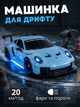 Дрифт машинка на радиоуправлении Porsche 911 GT3 RS Светятся фары 4WD Полный привод На пульте управления Радиоуправляемая Синяя - изображение 1