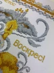 Пасхальный рушник для вышивки бисером П-199 - изображение 5
