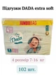 Підгузки дада дитячі Dada 4 extra soft Jumbo Bag 7-16 кг 102 штук підгузники памперси для дітей - зображення 1