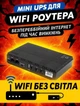 UPS безперебійник для роутеру WI-Fi 10400 mAh 12V / 9V / 5v (до 8 годин) джерело безперебійного живлення ДБЖ повербанк mini UPS для роутера 18 Вт з акумуляторами та кабелями - изображение 1