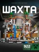 Конструктор 11828 «Майнкрафт (Minecraft) Большая шахта», 922 детали - изображение 2
