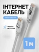 Патч-корд сетевой кабель Интернет gigabit ethernet Cat 6e RJ45 Lan Cable 1 м Kayfovo LC-6 Белый - изображение 1
