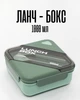 Ланч бокс Tritan 1000 мл, 2-секционный / бенто бокс BPA Free с герметичной крышкой, зеленый - изображение 1