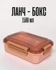 Ланч бокс для офиса и школы 3-х секционный, 1500 мл / бенто бокс с разделителями и герметичной крышкой, розовый с коричневым - изображение 1