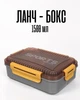 Ланч бокс для офиса и школы 3-х секционный, 1500 мл / бенто бокс с разделителями и герметичной крышкой, серый с коричневым - изображение 1