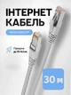 Патч-корд сетевой кабель Интернет gigabit ethernet Cat 6e RJ45 Lan Cable 30 м Kayfovo LC-6 Белый - изображение 1