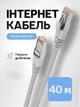 Патч-корд сетевой кабель Интернет gigabit ethernet Cat 6e RJ45 Lan Cable 40 м Kayfovo LC-6 Белый - изображение 1