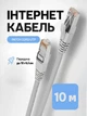 Патч-корд сетевой кабель Интернет gigabit ethernet Cat 6e RJ45 Lan Cable 10 м Kayfovo LC-6 Белый - изображение 1