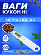 Электронная мерная ложка весы кухонные весы ложка с LCD экраном до 200 г Kayfovo ML - 2 White - изображение 1
