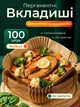 Пергаментні форми для аерогрилю 100 шт. 16х4,5 см для аерафритюрниці одноразова паперова форма для запікання в мультипечі квадратна - зображення 1