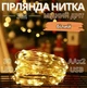 Гірлянда на батарейках та USB 30LED 3м білого кольору з мідного дроту COPPER-WIRE-30W-1 для внутрішнього декору - зображення 1