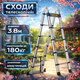 Лестница телескопическая трансформер StandHeiz 3,8 м, алюминий, до 180 кг - изображение 1