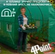 Садовая теплица 18 м² (3×6 м), с армированной пленкой и вентиляционными окнами, зеленая - изображение 4