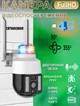 Уличная камера видеонаблюдения поворотная WIFI Smart A15-4G-2MP световая сигнализация - изображение 1
