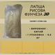 Прозрачная лапша фунчоза 500 г стеклянная лапша из крахмала бобов для гарниров и закусок диетическая лапша - изображение 1