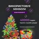 Гірлянда 100м кольорова з пультом 400 ламп XPRO (47936-LIGHT 400rgb_355) - зображення 7