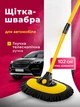 Телескопічна щітка для миття авто і мийки машини швабра для автомобіля з мікрофібри для сушіння вологопоглинаюча без розводів - зображення 1