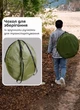 Самороскладная палатка душ для переодевания био туалета Pop-Up 120х190 см туристическая походная палатка автомат для кемпинга под туалет душ Зеленая + Налобный фонарь в подарок (HP-JG-2) - изображение 5