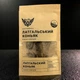 Набір спецій Hot Rod Distiller S0131 Коньяк по-Латгальськи 1 л 6 г - зображення 8