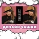 Чашка чорна хамелеон матова Tokio Hotel Токіо Хотел Том Каулітц 330 мл (ТХ01518) - зображення 3