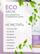 ЕКО Антижир для кухні Green Max для знежирення та видалення нагару (натуральний засіб для видалення жиру) 250 мл (99100928101) - зображення 5