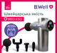 Массажер перкуссионный B.Well MED-450 - изображение 8