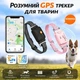 GPS трекер для кошек Tize G761 4G, GPS ошейник с геозоной и датчиком движения, водозащита IPX7 black - изображение 11