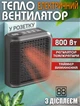 Бытовой тепловентилятор в розетку с таймером A-Plus C032 портативный обогреватель 800Вт - изображение 1