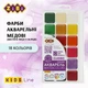 Фарби акварельні медові ZiBi 18 кольорів KIDS Line Classic ZB.6586 - зображення 3