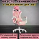 Кресло геймерское G1136 Бело-розовое эко кожа с подставкой на ноги для геймеров ортопедическое с регулировкой высоты для девушек - изображение 2