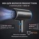 Фен для сушки волос Proove Tyson с ионизацией 1800 Вт - изображение 13