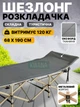 Шезлонг садовий пляжний розкладний 68х190, туристична розкладушка до 120кг, ліжко складане похідне, сірий - зображення 1