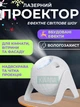 Декоративний лазерний проектор для приміщень та фасадів із вбудованими шаблонами, динамічні світлові ефекти для дому та екстер'єру. - зображення 1