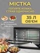 Електрична міні-піч духовка 35 л для випікання, розігріву та запікання, настільна електрична піч 1200 Вт з терморегулятором - зображення 2