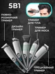 Триммер 5в1 мужской для бороды и усов, машинка для стрижки волос головы носа ушей и тела, бритва аккумуляторная IPX6 - изображение 2