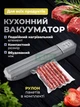 Кухонный вакуумный упаковщик автоматический, бытовой домашний вакууматор для упаковки пищевых продуктов, Серый - изображение 1
