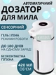 Сенсорний автоматичний дозатор для мила з акумулятором 420 мл, безконтактний диспенсер піна та гель, розумний дозатор для ванної та кухні - зображення 1