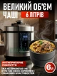 Мультиварка-скороварка на 6 л с антипригарной чашей, 15 программ, сенсорная панель и дисплей, таймер и подогрев - изображение 6