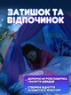 Детская палатка-тент на кровать «Русалка» с подсветкой 220×80 см, игровой домик для сна, палатка для дома и детской комнаты - изображение 7