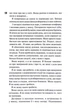 Довіра - Пенелопа Дуглас - 978-617-151-735-6 - изображение 8