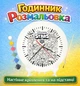 Подарочный набор для творчества Часы-раскраска Бравл Старс - Brawl Stars (Г0246) - изображение 1