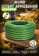 Шланг армированный Alloid Pro 4-х слойный "Jade Caterpillar" 1/2" 20 м + подарок (WH-67662) - изображение 2