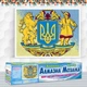 Алмазная мозаика Великий герб України DM-430 50x40см Полная зашивка набор алмазной вышивки - изображение 2