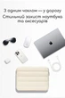 Чохол Sweetone для MacBook Air 15.3" дюймів водовідштовхувальний Бежевий (FZ10-15BE) - зображення 8