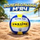 Волейбольный мяч Li Ping Ukraine, размер 5, жёлто-синий (0022-4-1) - изображение 1