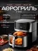 Мультипіч Аерогриль BITEK AIR FRYER GRILL на 14 литров 4800 Вт айрогриль, мультигриль, фритюрниця без олії, гриль електро Black Silver - зображення 1
