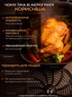 Мультипіч Аерогриль BITEK AIR FRYER GRILL на 14 литров 4800 Вт айрогриль, мультигриль, фритюрниця без олії, гриль електро Black Silver - зображення 4