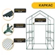 Стеллаж-теплица на 4 полки 130 г/м² LEOBRO LB-G121 Green 143x73x195 см, с защитой от ультрафиолета, из ПВХ, зеленая - изображение 5