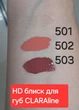 Hd блиск для губ Claraline, 10 мл - зображення 2
