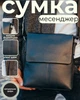 Мужской кожаный мессенджер 22x26x6 см / наплечная сумка барсетка для прогулок, черная - изображение 1